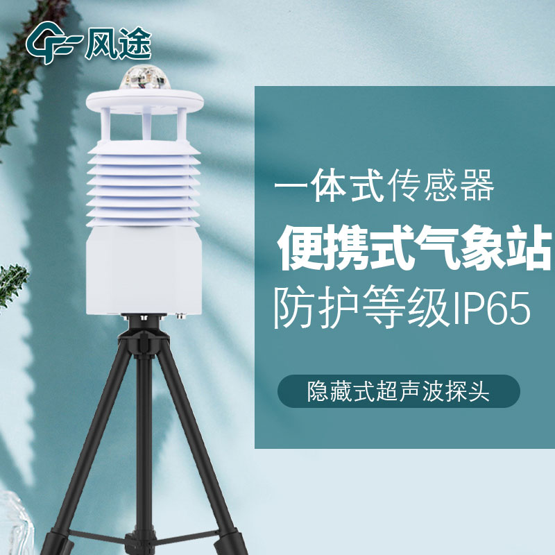 移動式六要素自動氣象站是誰家的產(chǎn)品？質(zhì)量怎么樣？