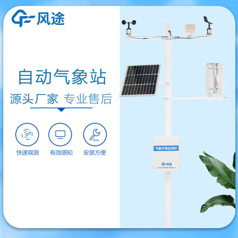六要素自動氣象站是什么？